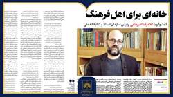 دیپلماسی فرهنگی و صیانت از حافظه ملی در گفت‌وگوی رئیس سازمان با روزنامه «ایران»